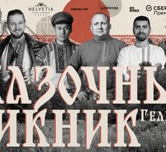 В Санкт-Петербурге пройдет «Сказочный Пикник Гельвеции» В Санкт-Петербурге пройдет «Сказочный Пикник Гельвеции»