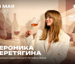 В Wine Folly пройдет дегустация летних вин В Wine Folly пройдет дегустация летних вин