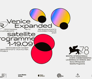 VR-программу Венецианского кинофестиваля покажут в Москве