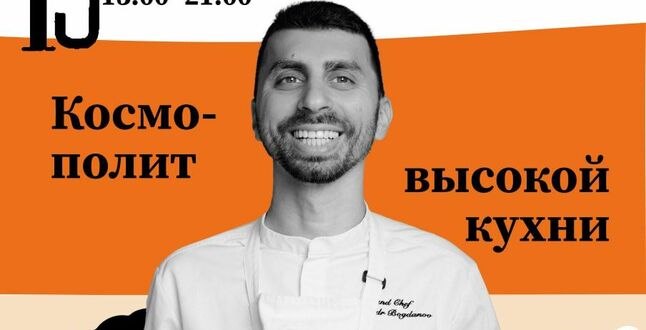 Шеф-повар «Гельвеции» будет готовить уличную еду в Петербурге