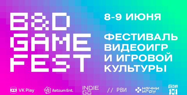 В Москве пройдет фестиваль видеоигр и игровой культуры