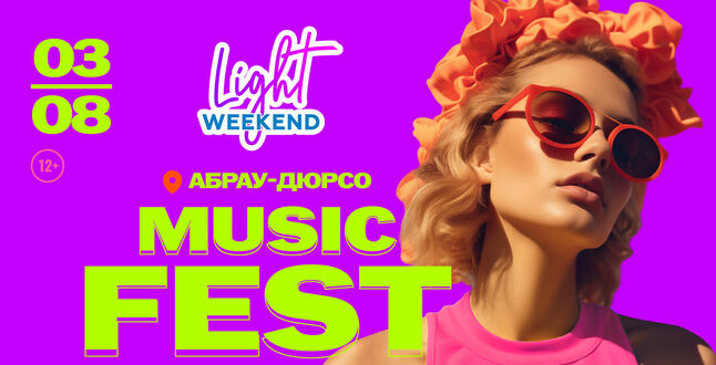 Фестиваль Light Weekend вернется в Абрау-Дюрсо